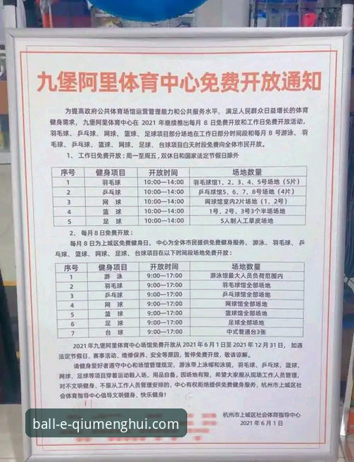 球盟会体育平台入口链接全解析：从注册到畅玩的完整指南